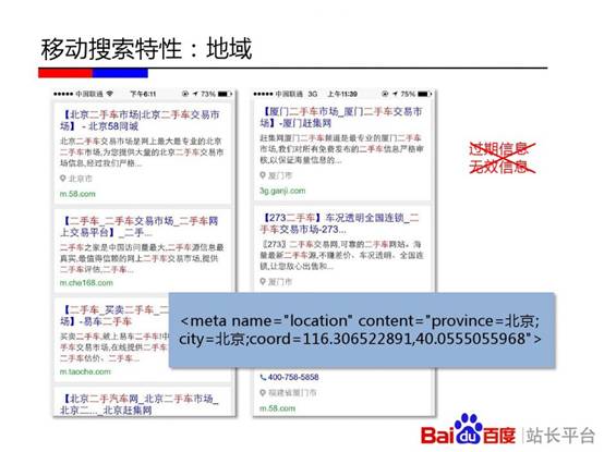移动搜索特性-地域