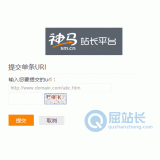 内江神马搜索网站提交入口