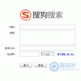 内江搜狗网站提交入口