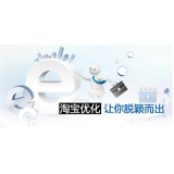 内江淘宝搜索关键词SEO时代已经没落