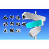 内江网站的关键词定位方式